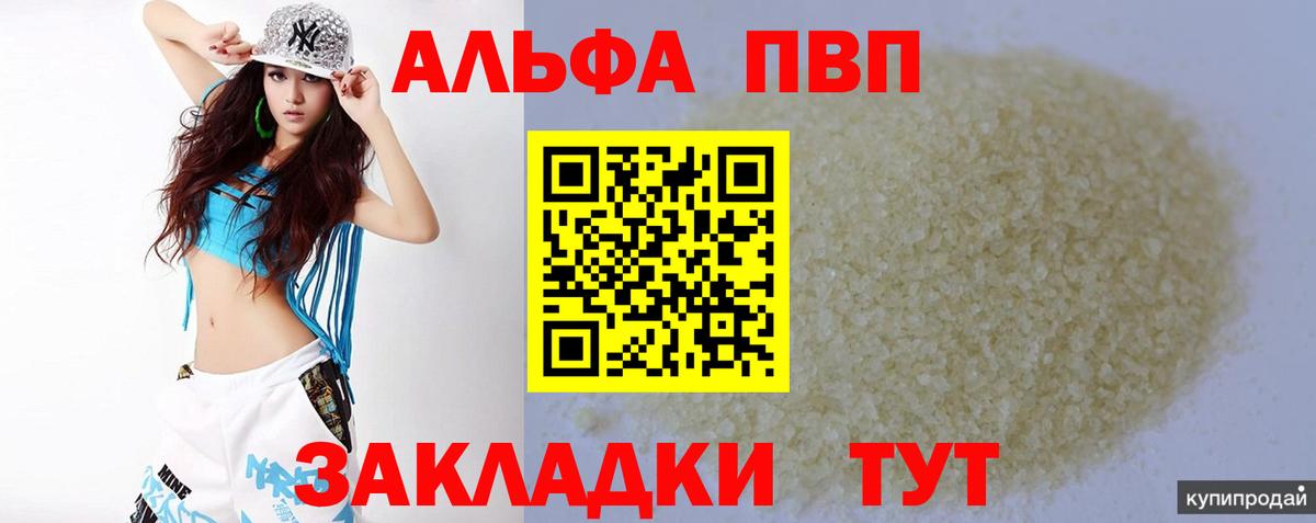 А ПВП мука  Вход с VPN  А ПВП Crystall  Саранск  Alpha PVP кристаллы 