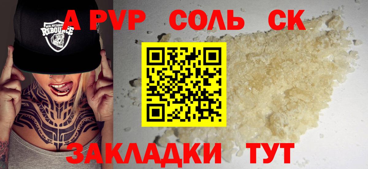 Alpha PVP мука Саранск