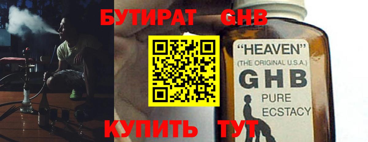 Саранск  Бутират вода  БУТИРАТ  Вход с VPN 