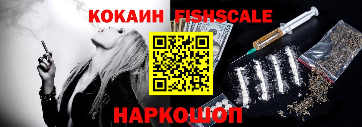 COCAIN Fish Scale Саранск