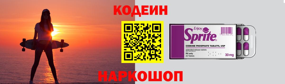 Саранск  Кодеиновый сироп Lean Purple Drank  Кодеиновый сироп Lean Purple Drank  Вход с VPN 