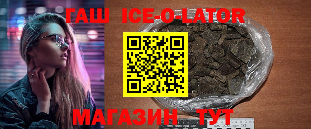 ГАШИШ ice o lator Саранск
