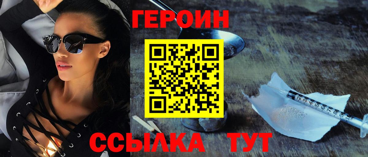 ГЕРОИН хмурый Саранск