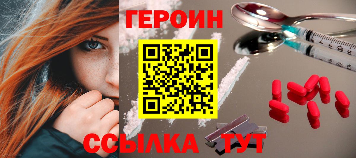 Героин Heroin  Вход с VPN  ГЕРОИН  Саранск 