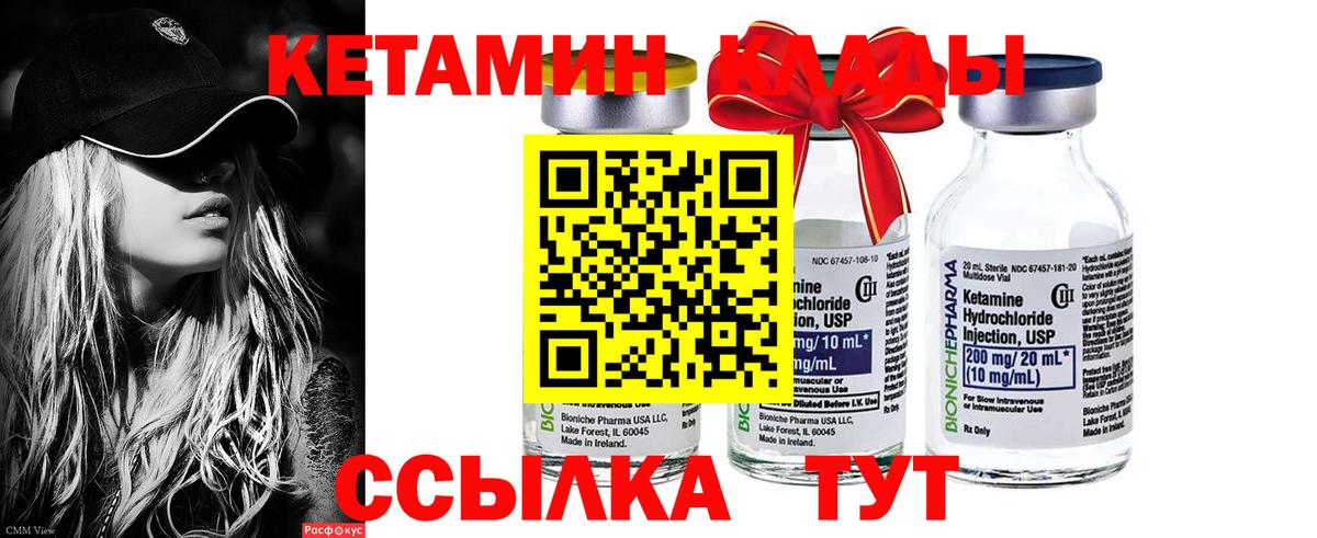 Кетамин VHQ Саранск