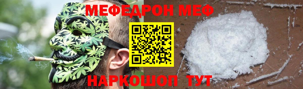 МЕФ мяу мяу  Вход с VPN  МЕФ  Саранск  МЕФ mephedrone 
