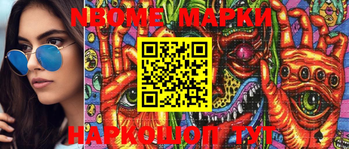 Марки N-bome 1500мкг  Вход с VPN  Марки 25I-NBOMe  Марки N-bome 1500мкг  Саранск 